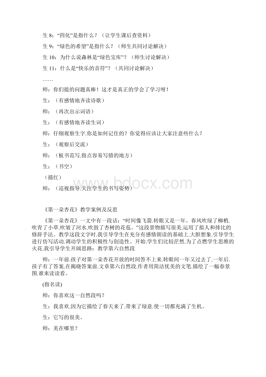 苏版四年级下册语文教学案例和反思集.docx_第2页