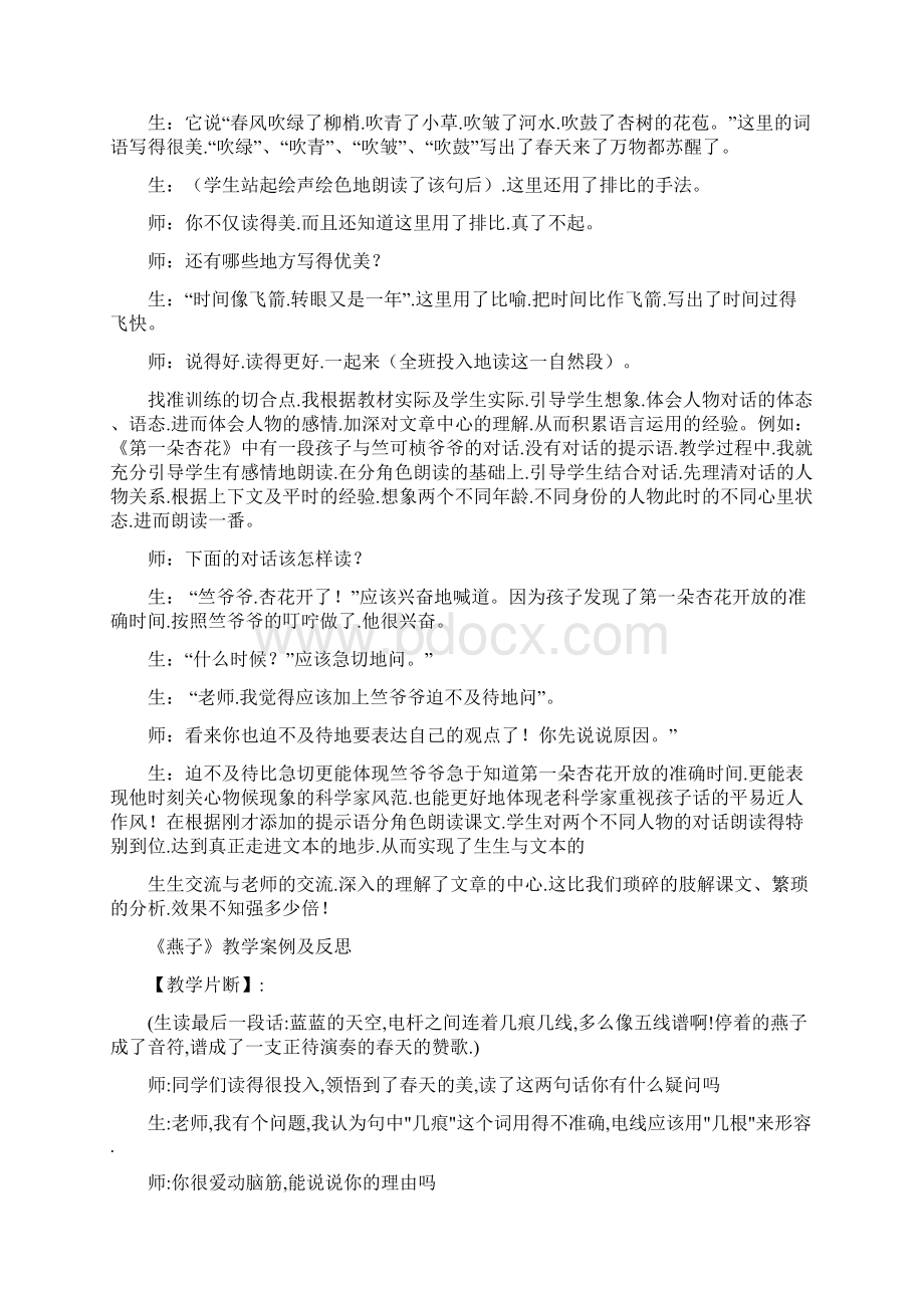 苏版四年级下册语文教学案例和反思集.docx_第3页