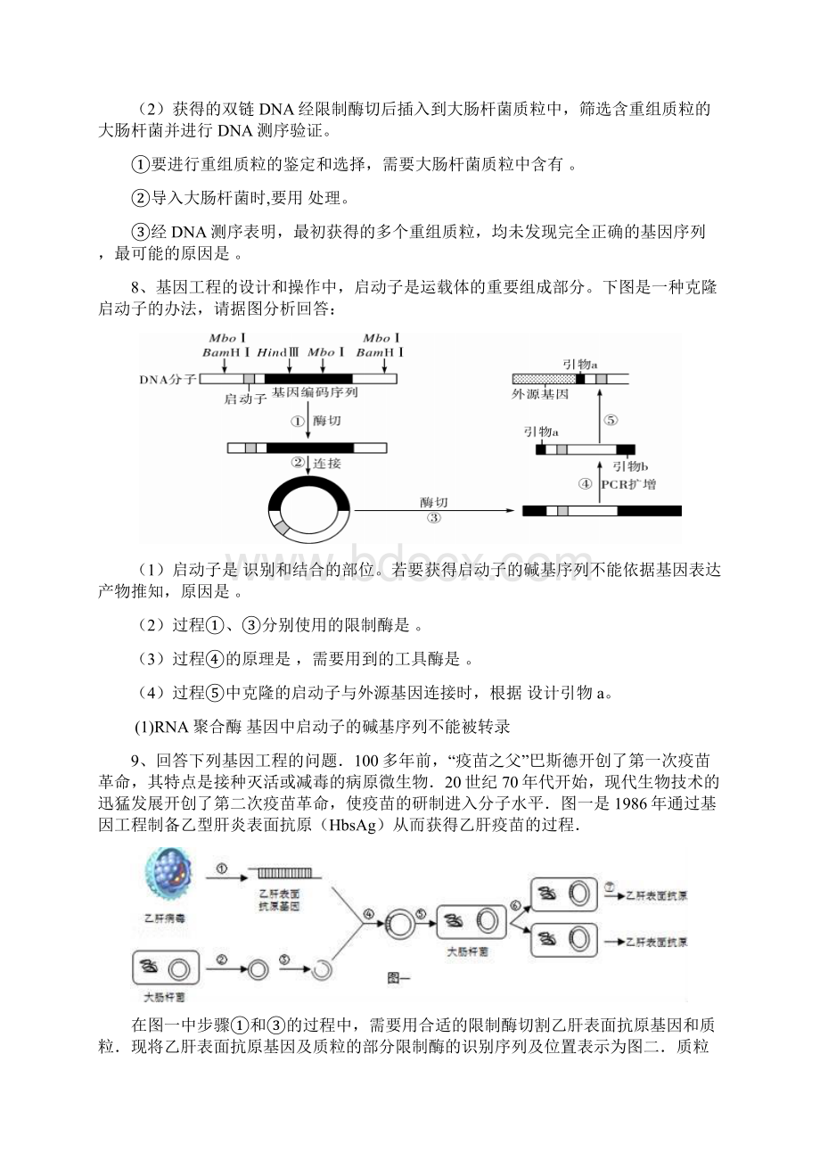 三水中学届选修三问答题基因工程三中缪运良教案资料Word文件下载.docx_第3页