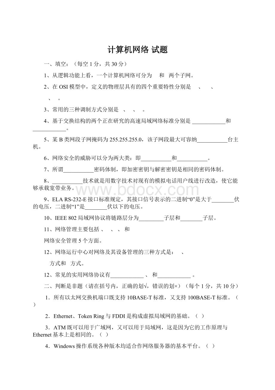 计算机网络 试题文档格式.docx