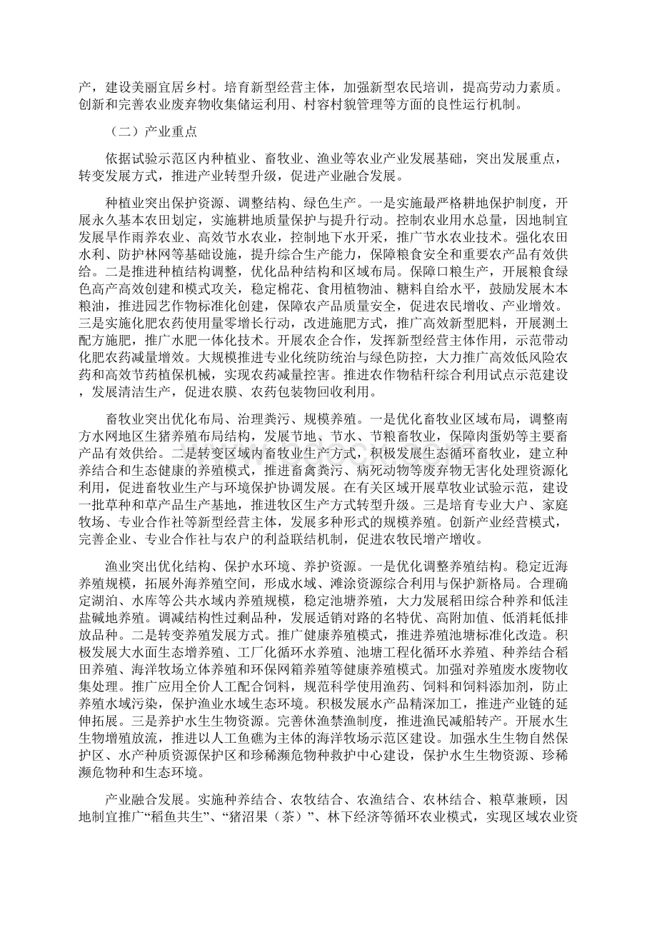 国家农业可持续发展试验示范区建设方案.docx_第3页