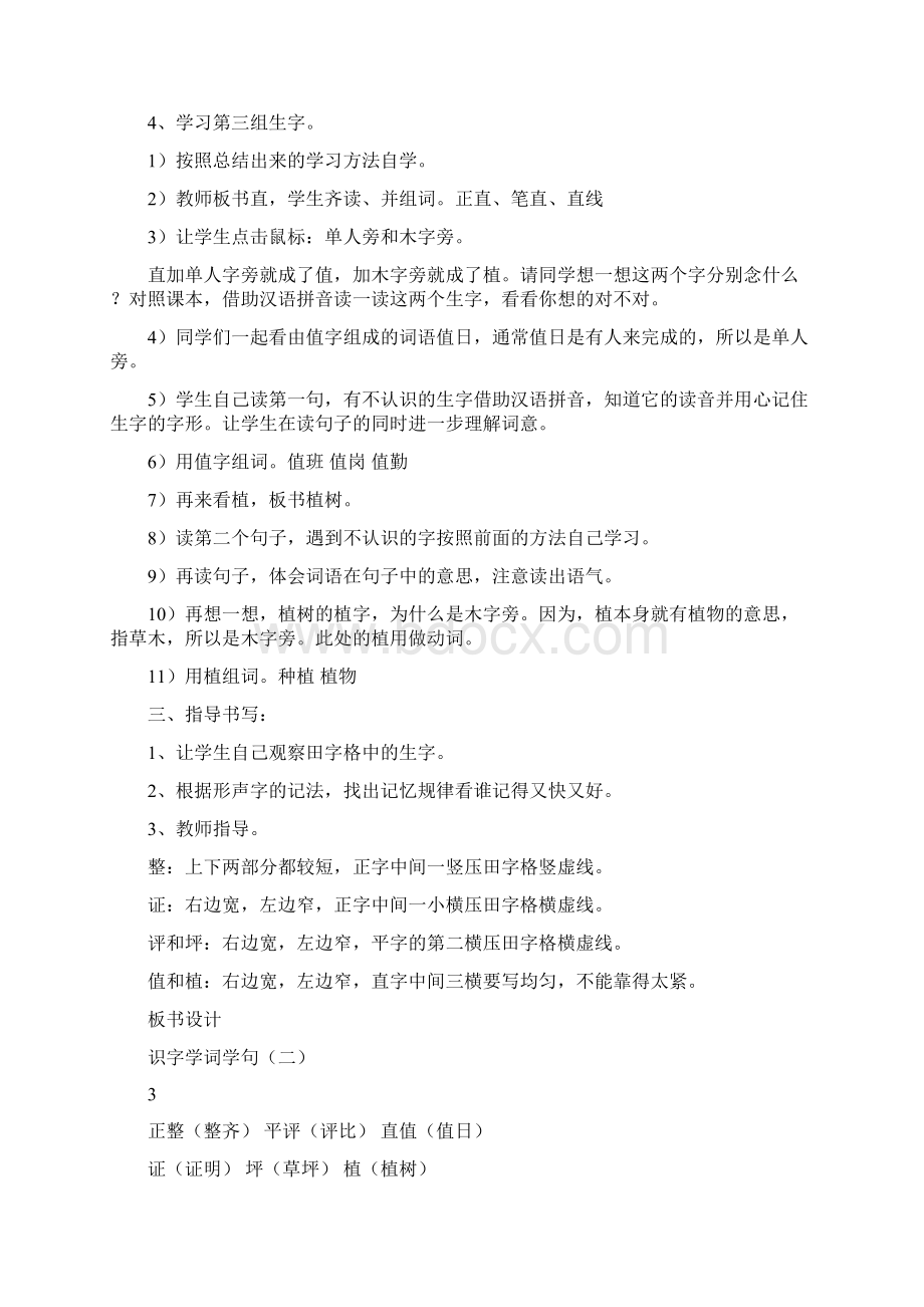 小学二年级语文教案识字学词学句二3新.docx_第3页