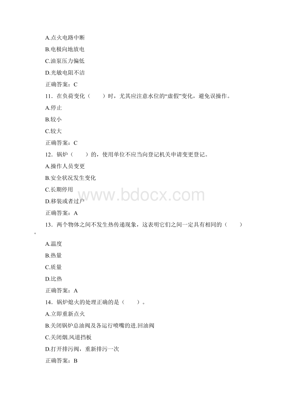 精选最新版二级锅炉司炉工理论测试题库500题含标准答案.docx_第3页