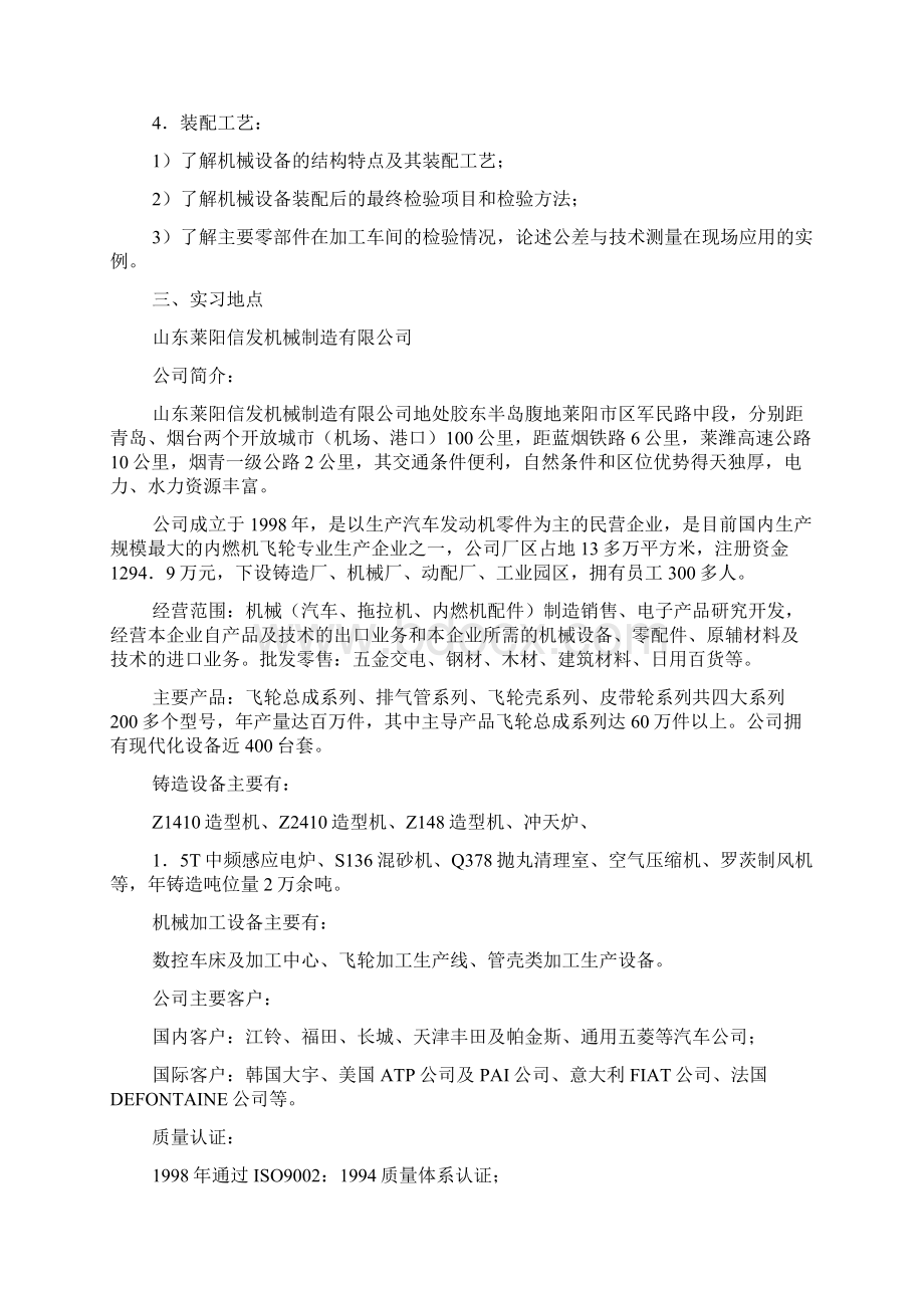 机械认知的实习报告范文4篇.docx_第2页