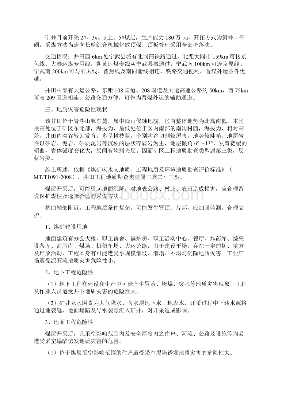 地质灾害防治措施及应急预案.docx_第3页