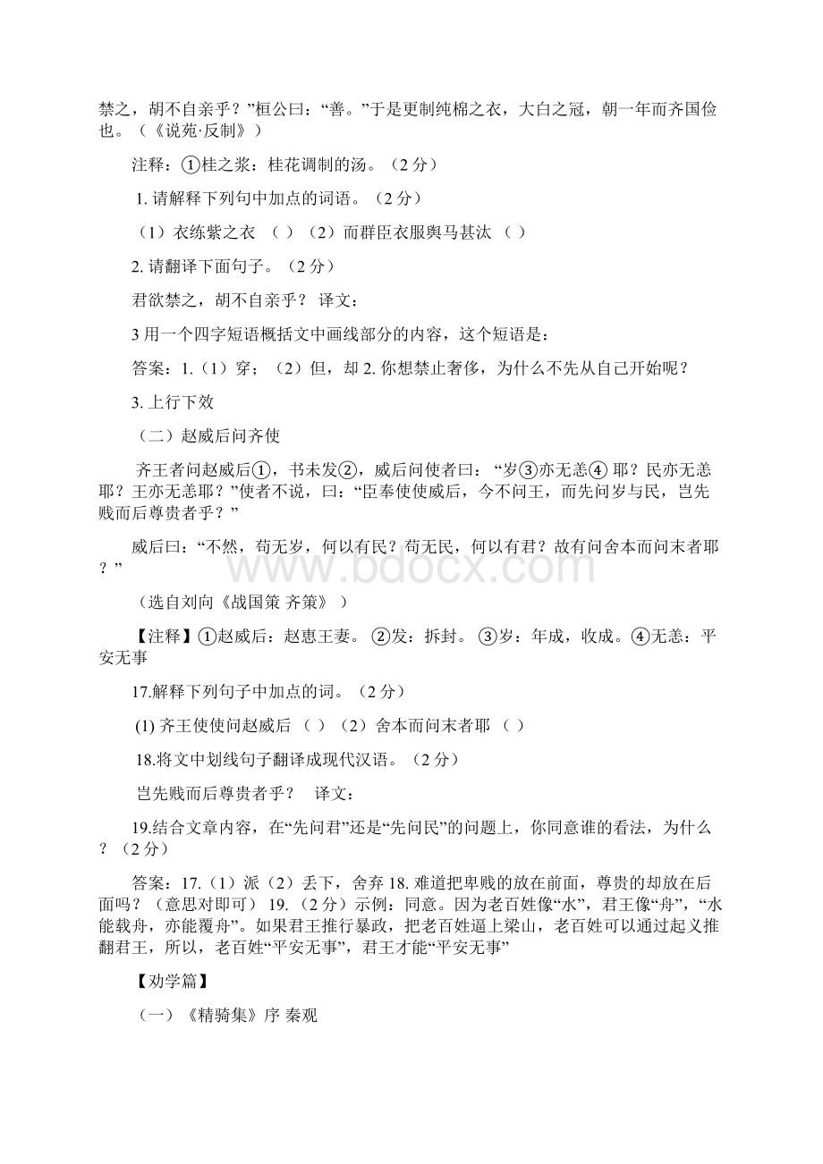 中考课外文言文分类阅读真题.docx_第3页