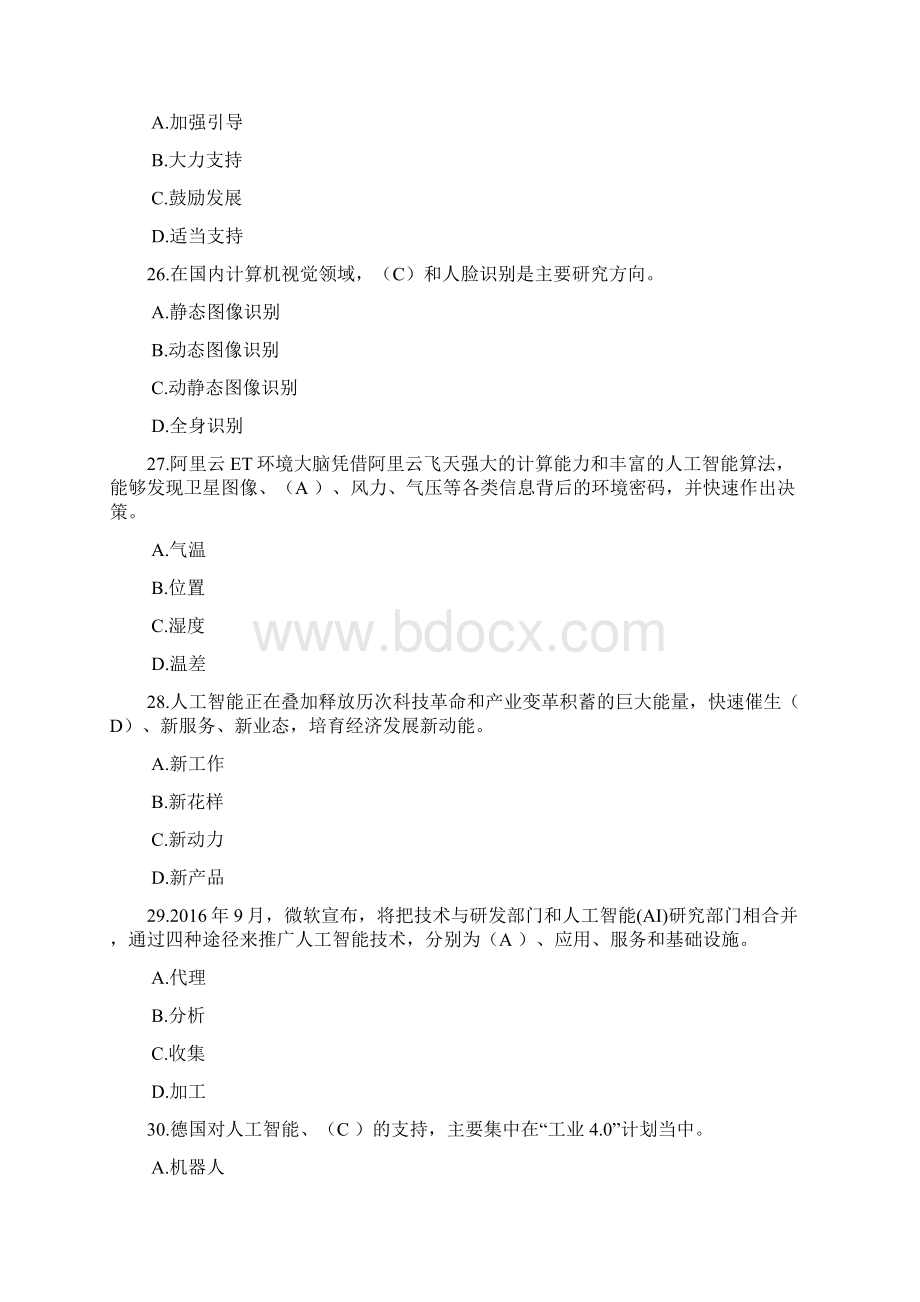 公需科目人工智能与健康考试题3套A.docx_第3页