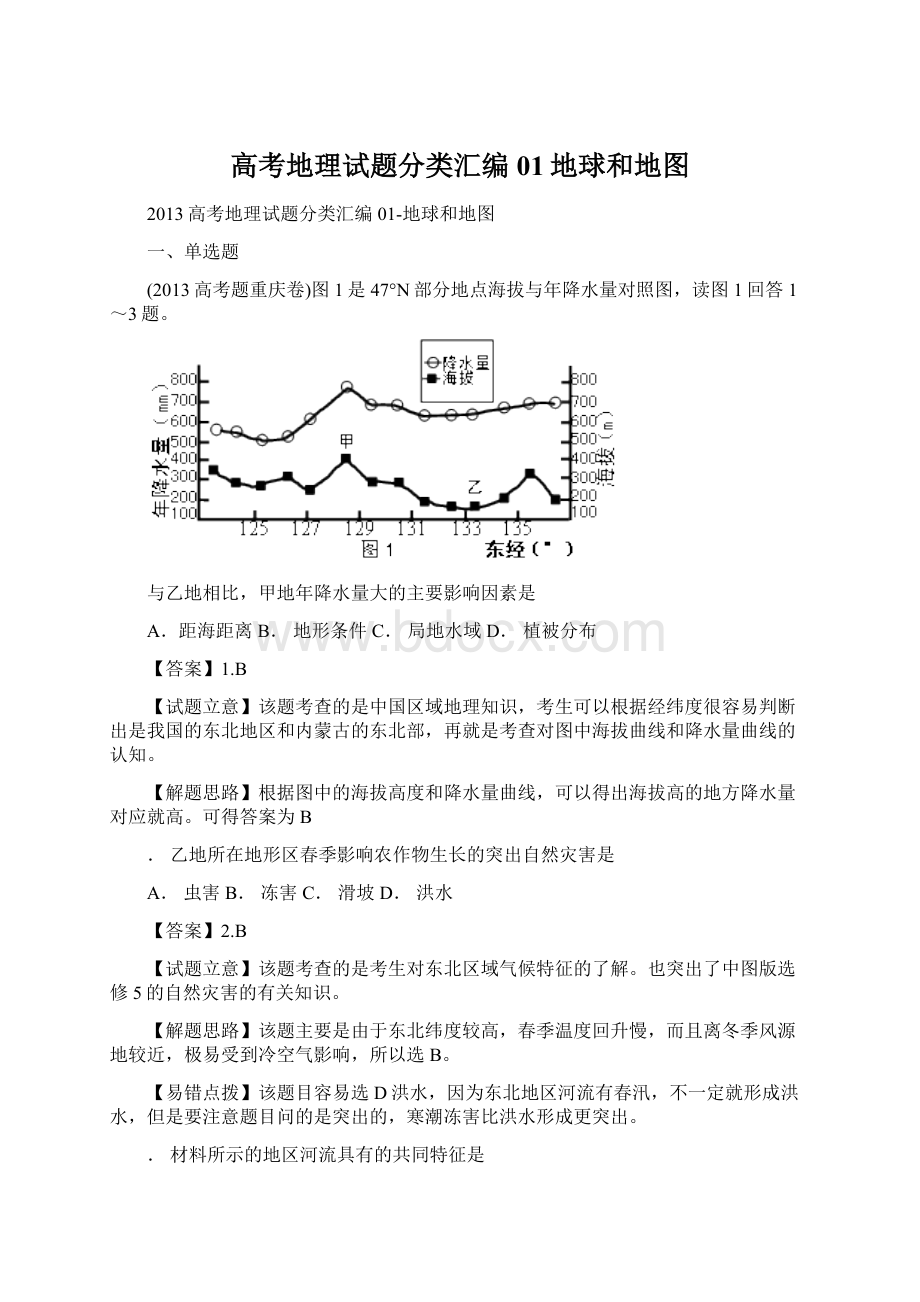 高考地理试题分类汇编01地球和地图Word下载.docx