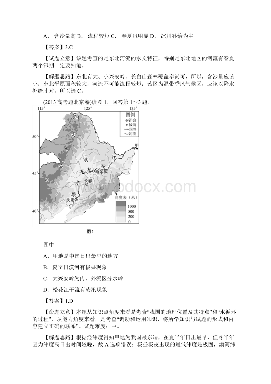 高考地理试题分类汇编01地球和地图Word下载.docx_第2页