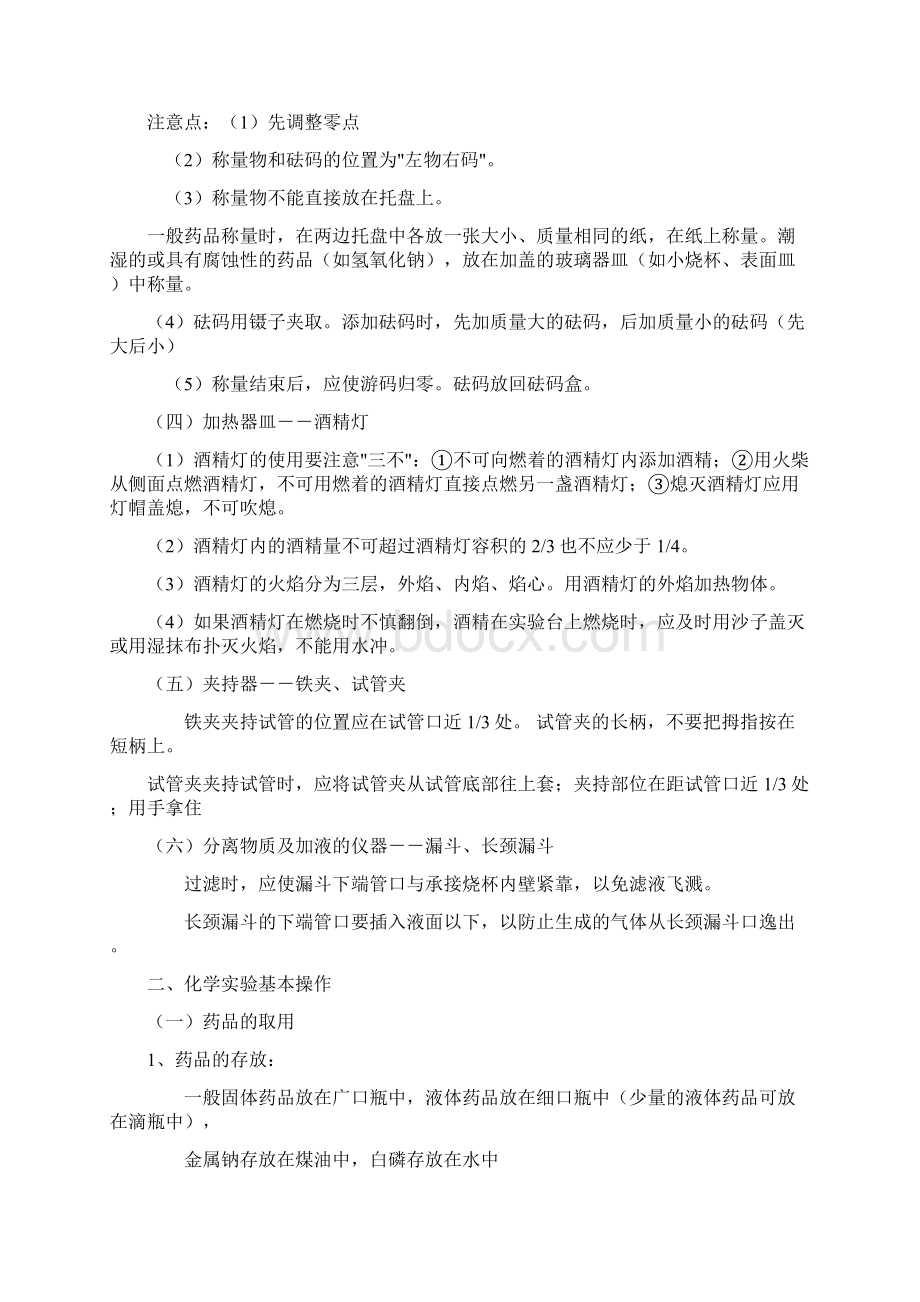 人教版初中化学知识点总结.docx_第2页