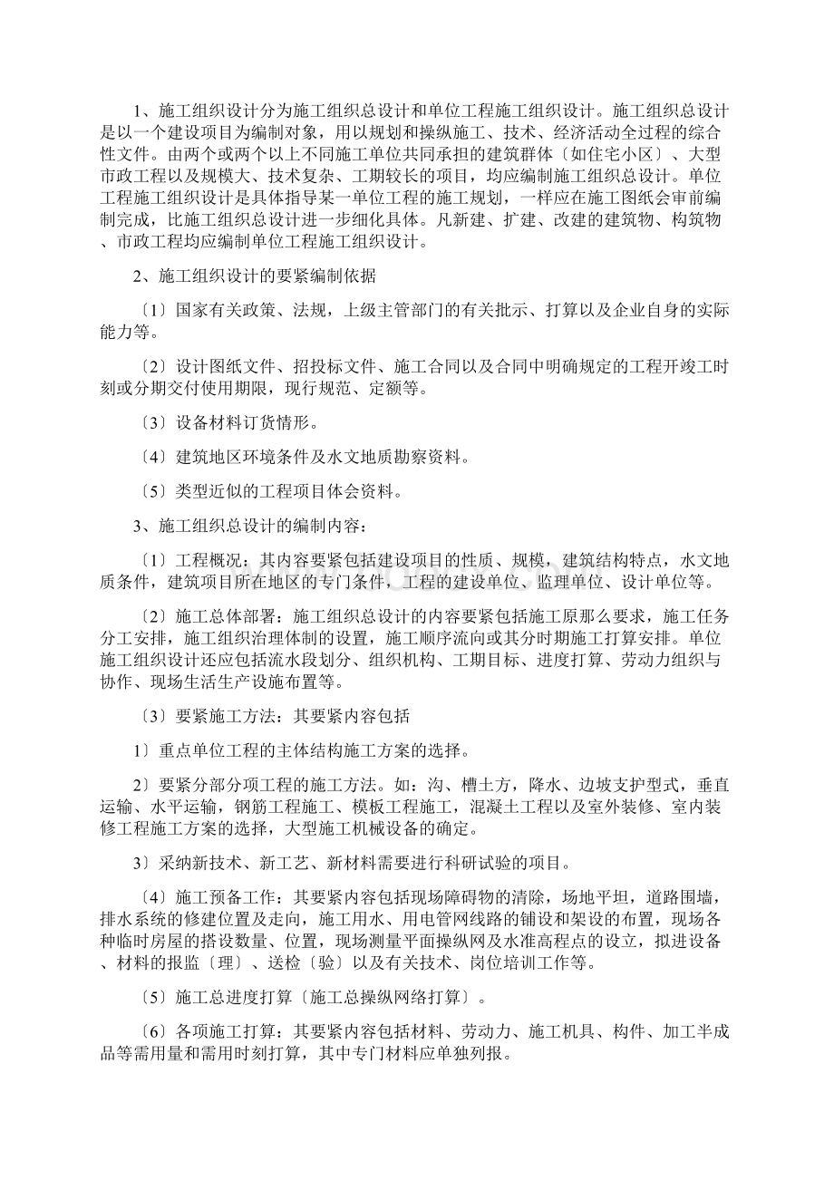 各种施工管理制度及规范Word格式文档下载.docx_第2页