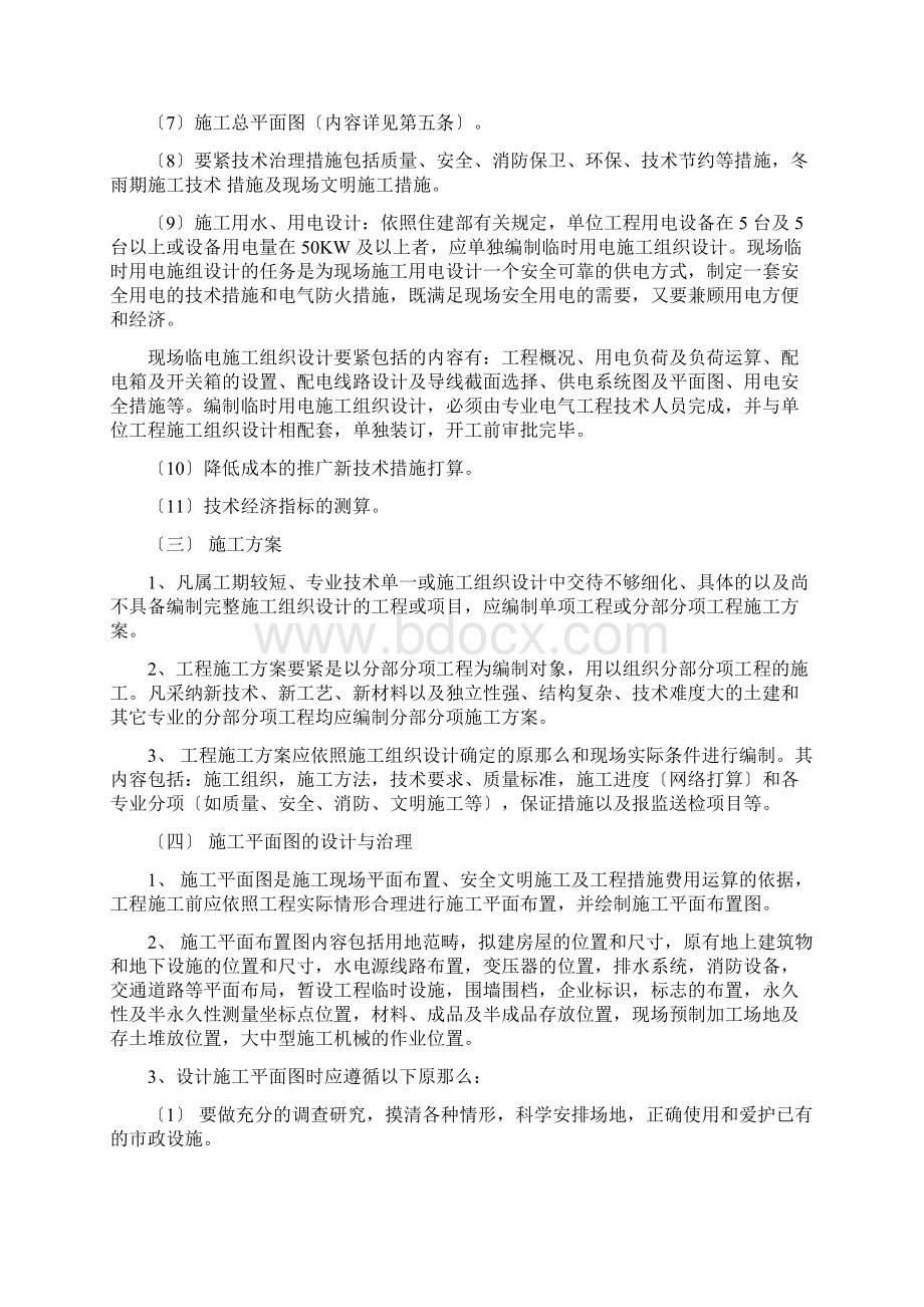 各种施工管理制度及规范Word格式文档下载.docx_第3页