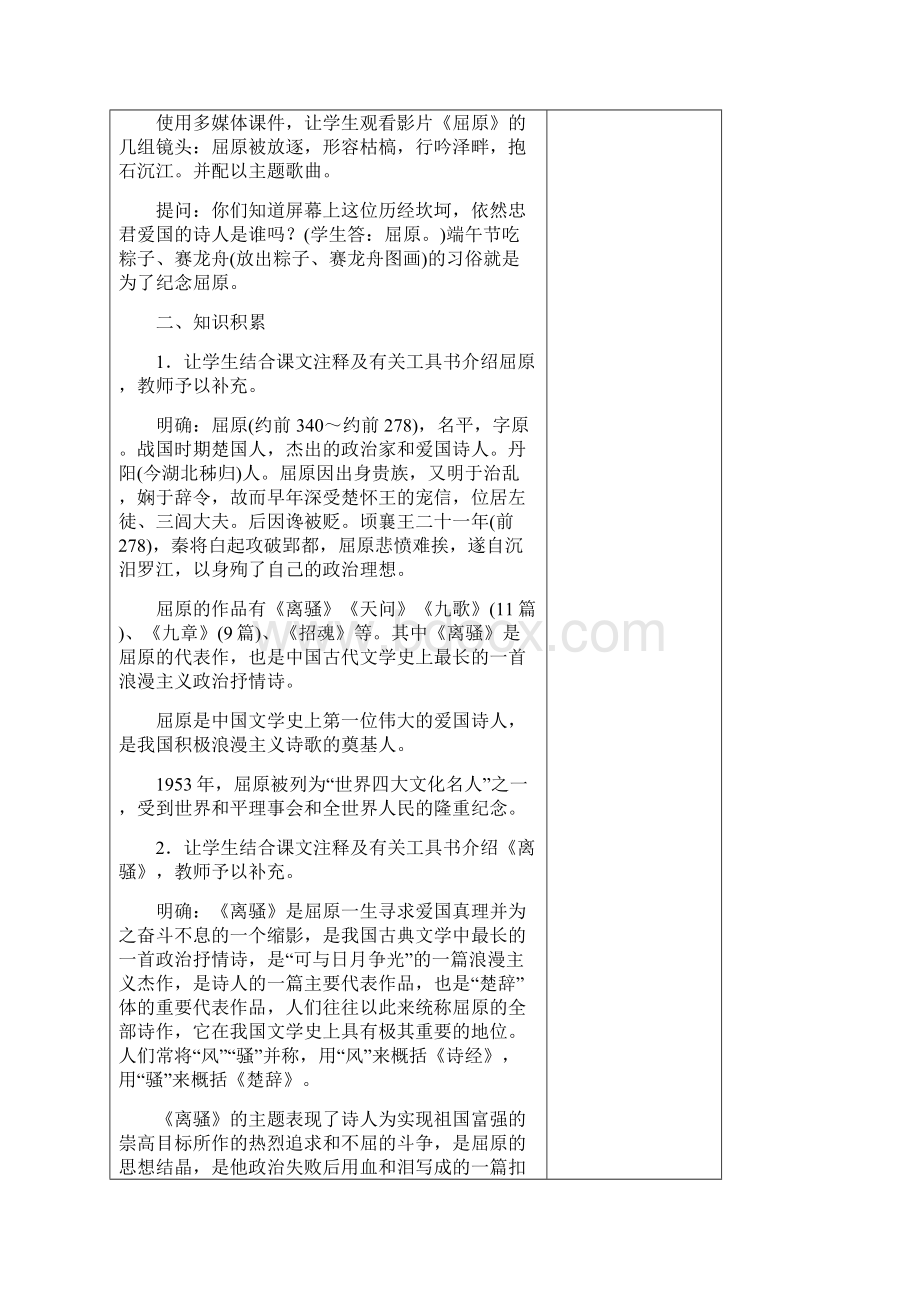 高中语文《离骚》教学设计Word文件下载.docx_第2页