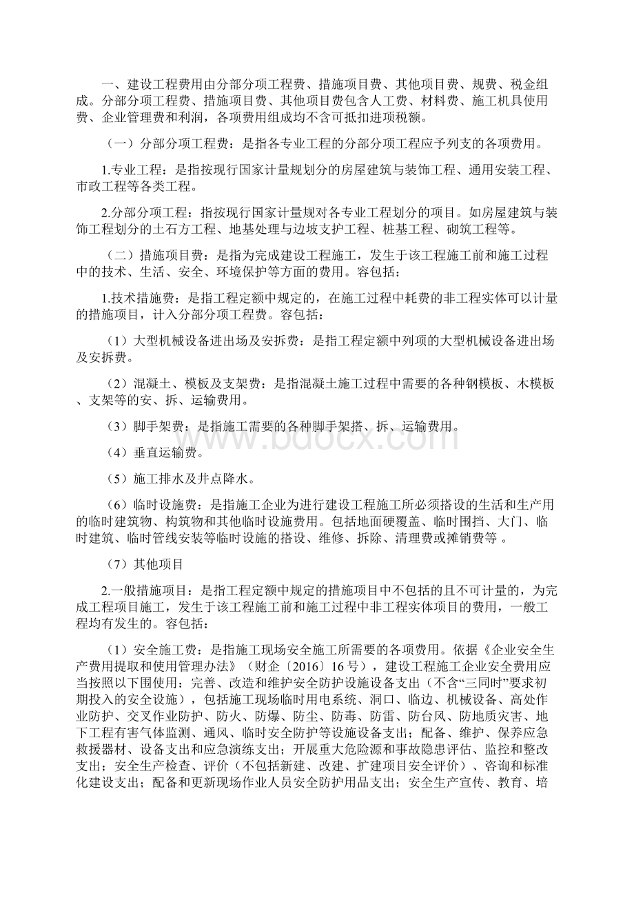 辽宁省费用实用标准化人机取费正式.docx_第2页