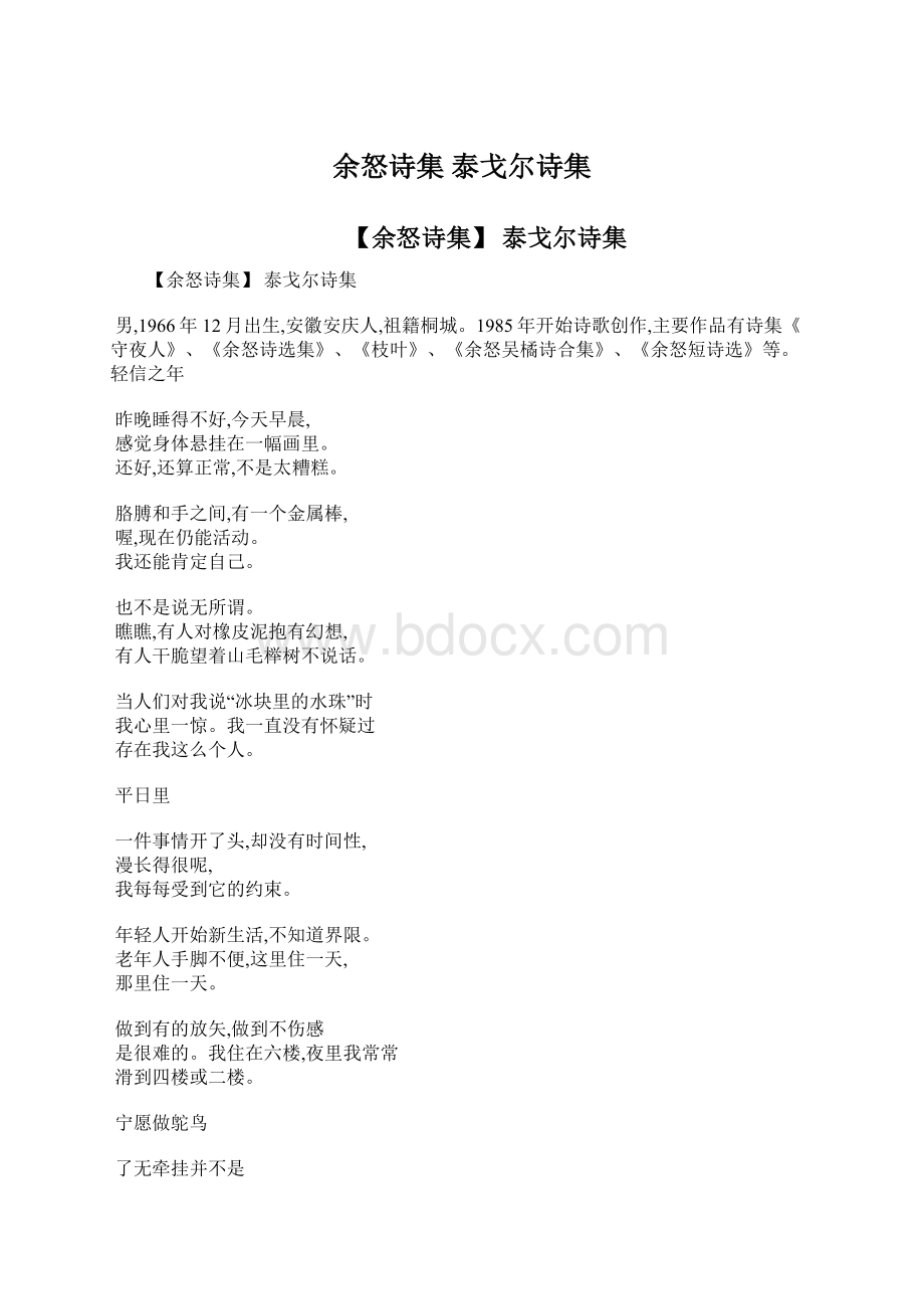 余怒诗集 泰戈尔诗集.docx