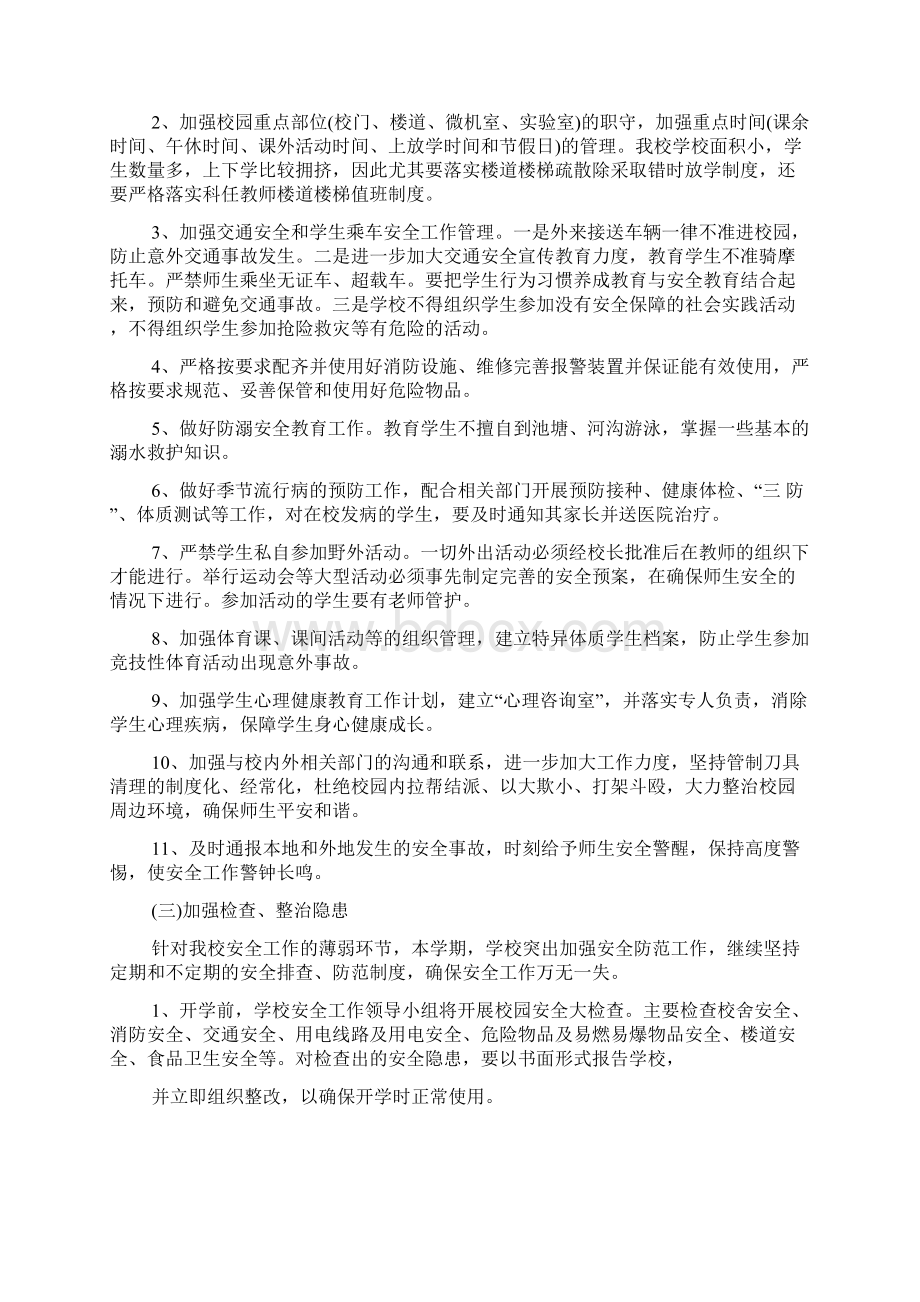 20xx年秋季学期初级中学安全工作计划.docx_第3页