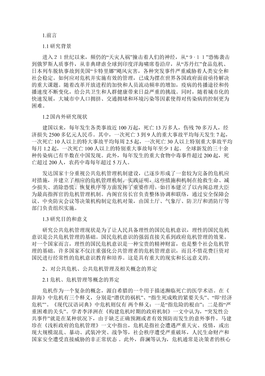 农业大学远程教育公共管理学论文.docx_第3页