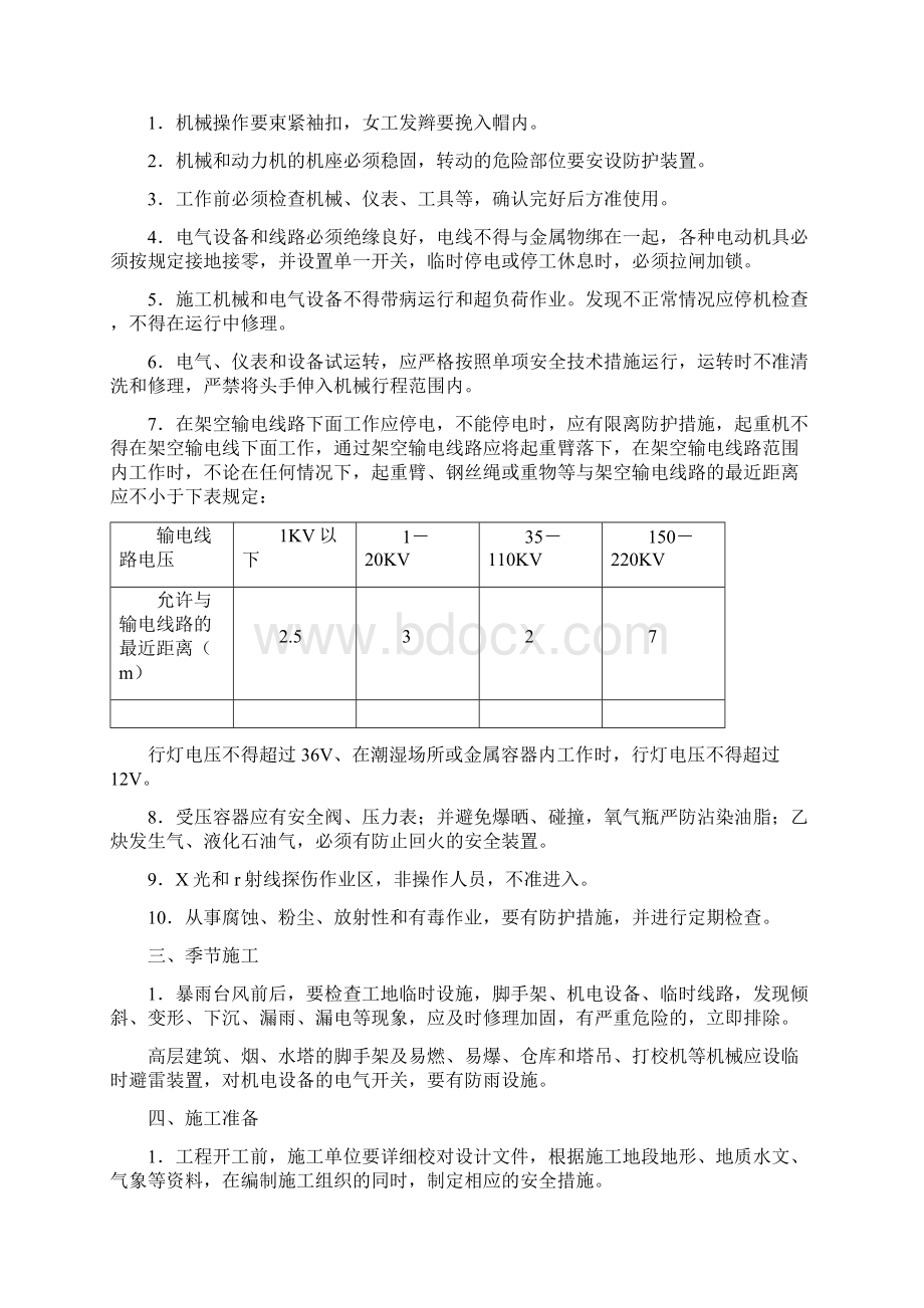 公路工程安全规定及管理办法.docx_第3页