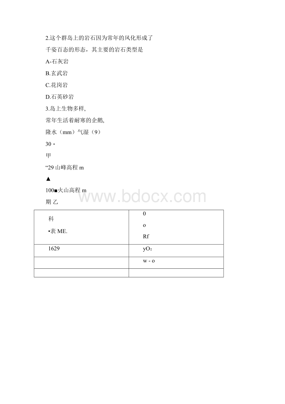 大洋洲南美洲练习限时测1024docx.docx_第2页