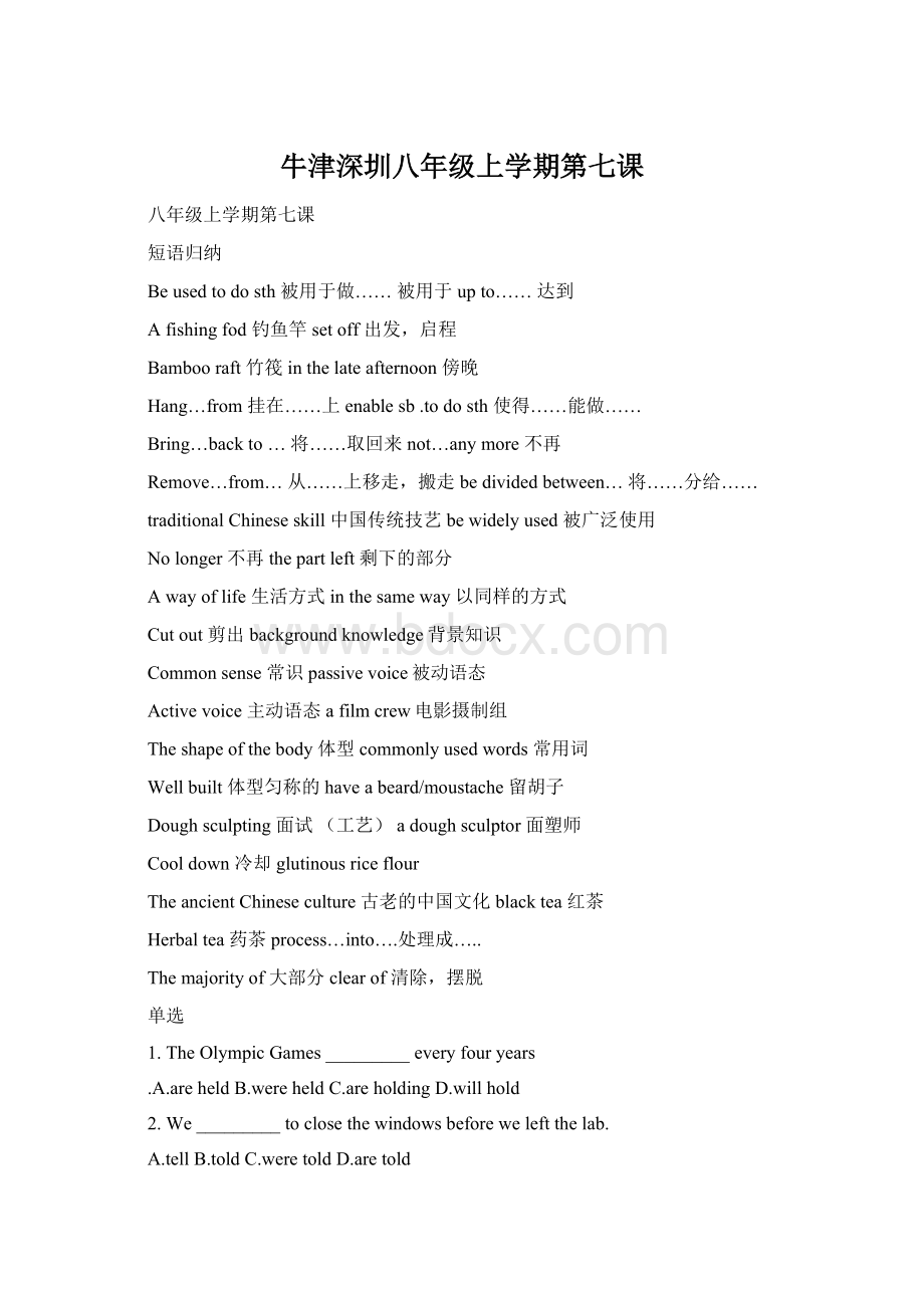 牛津深圳八年级上学期第七课Word格式文档下载.docx_第1页