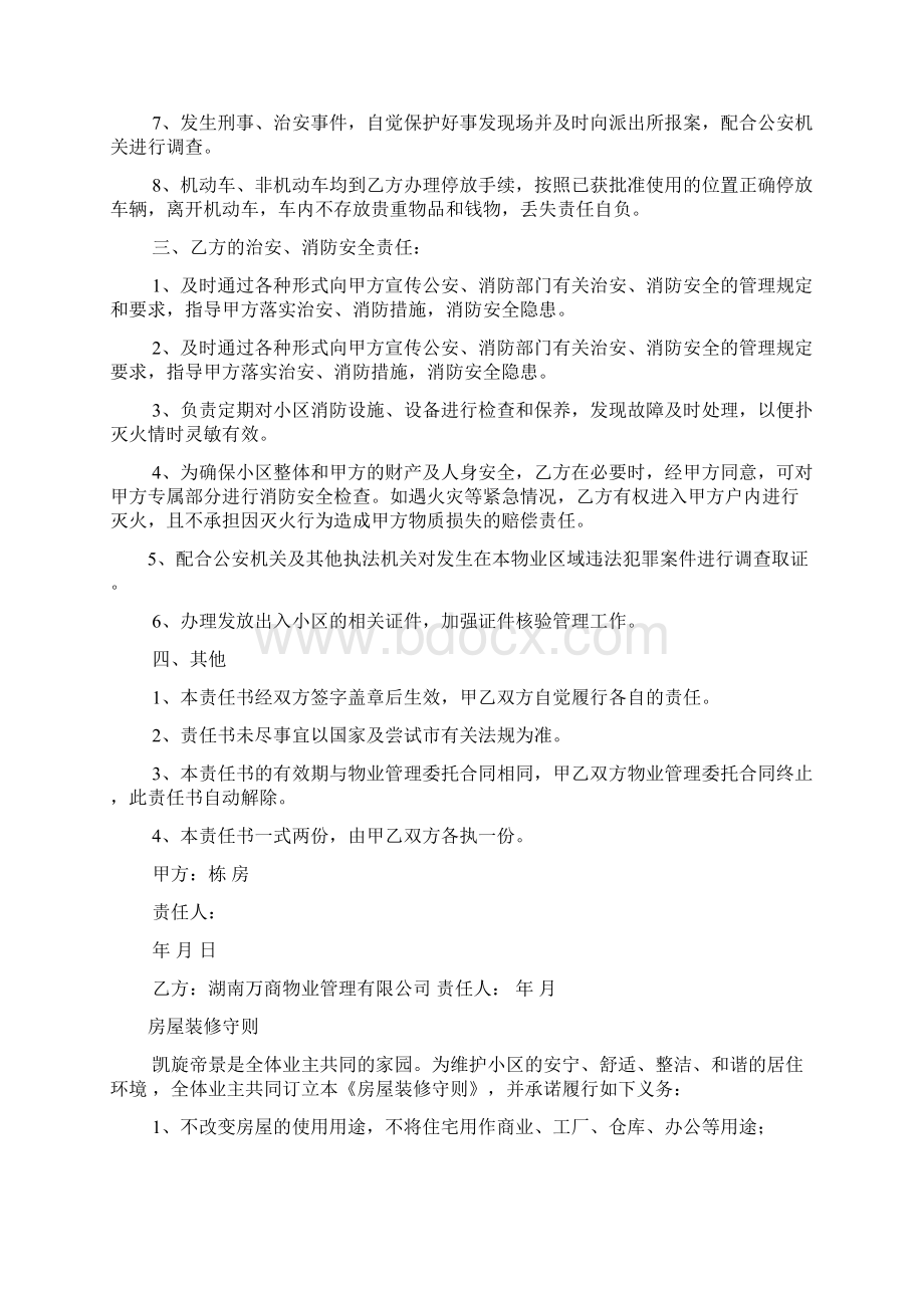 治安消防责任书文档格式.docx_第2页