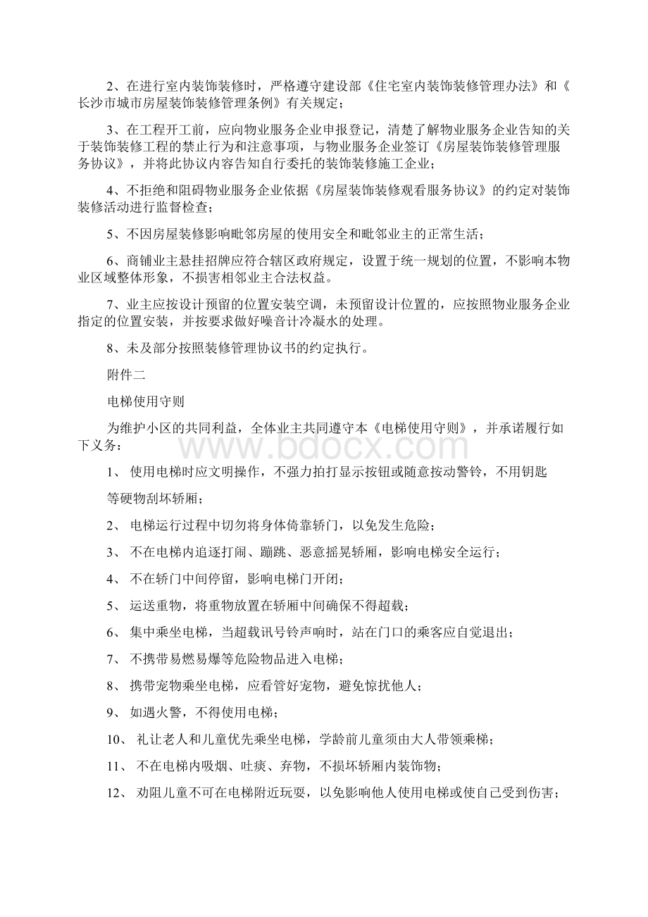 治安消防责任书文档格式.docx_第3页