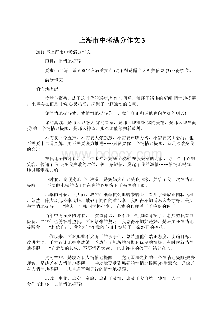 上海市中考满分作文 3.docx_第1页
