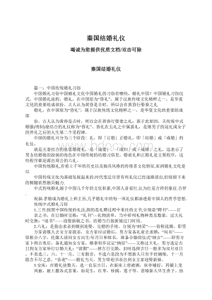 秦国结婚礼仪Word格式.docx