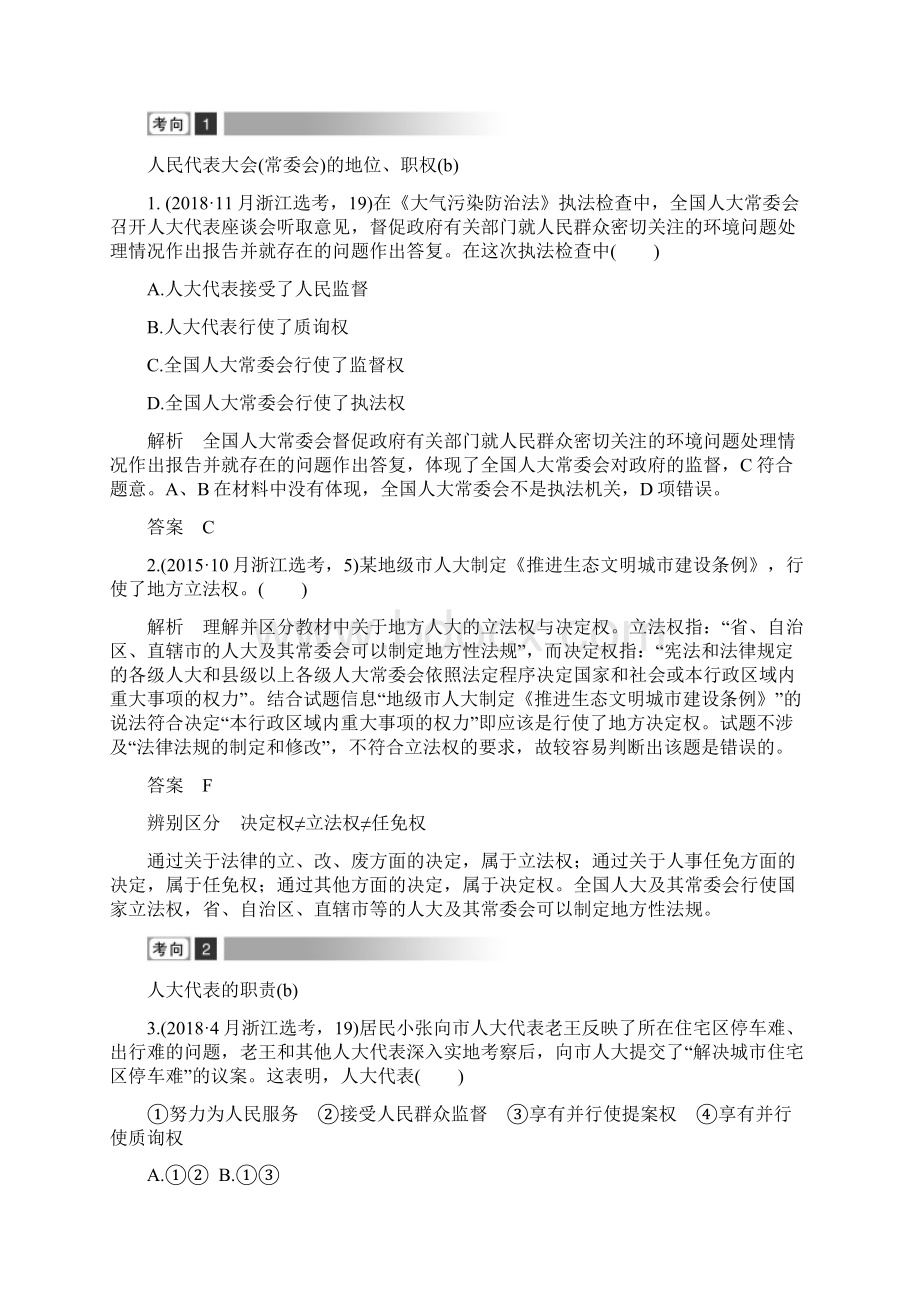 浙江省高考政治二轮复习高分突破第一篇考点练讲专题二政治生活第9课时我国的根本政治制度讲义.docx_第2页