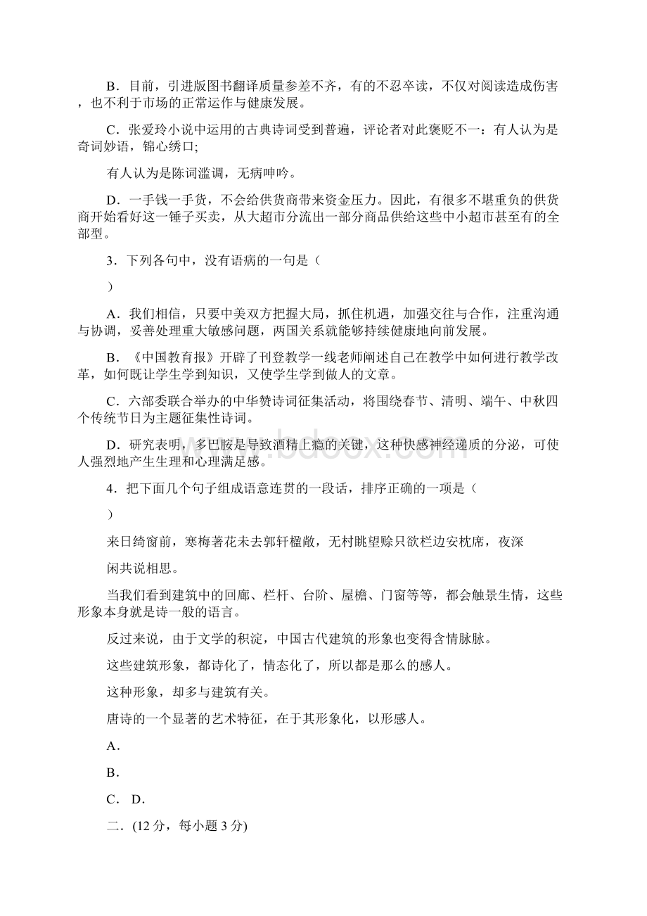 广西柳铁一中届高三第四次月考试题语文.docx_第2页