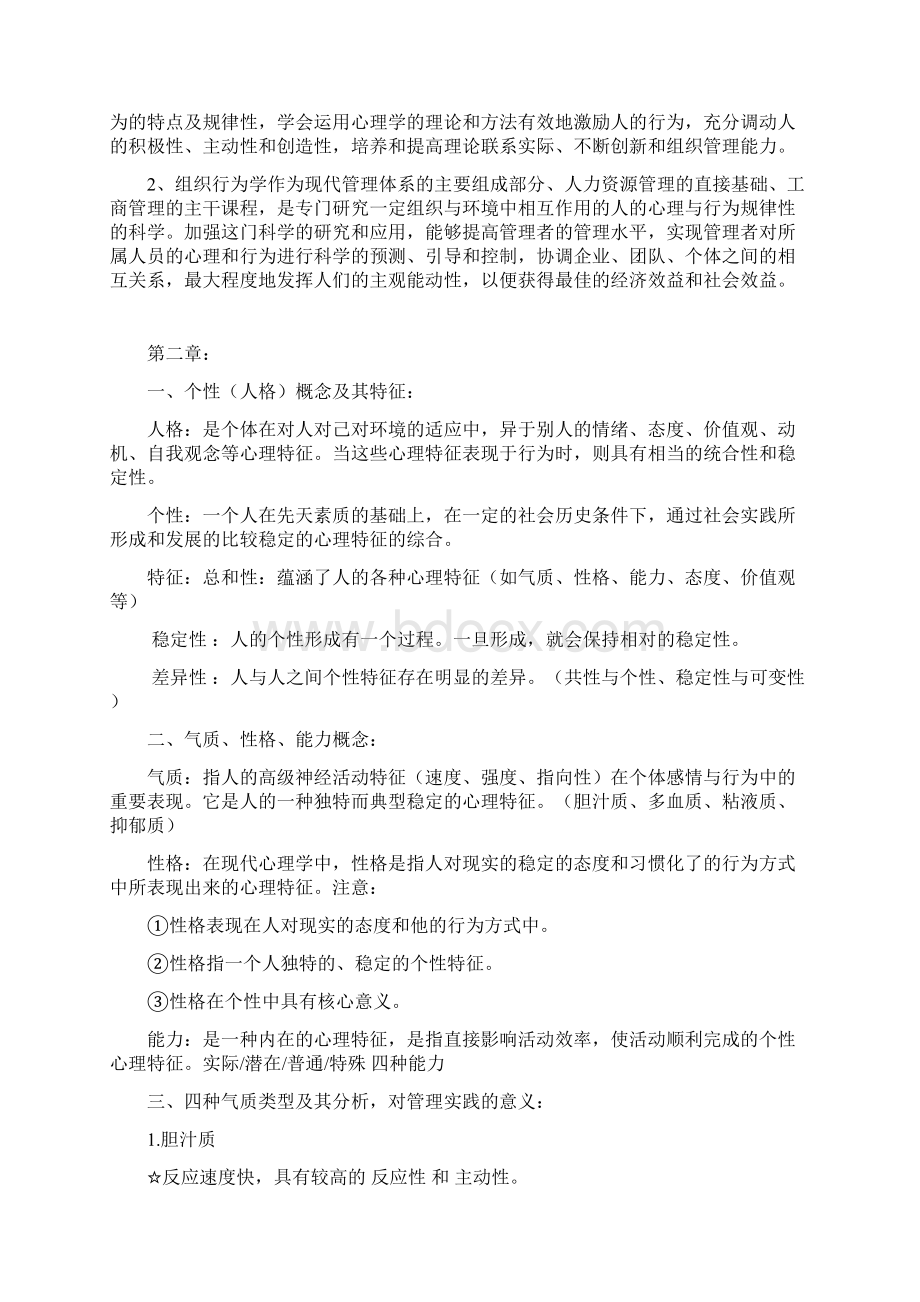 组织行为学提纲1.docx_第3页