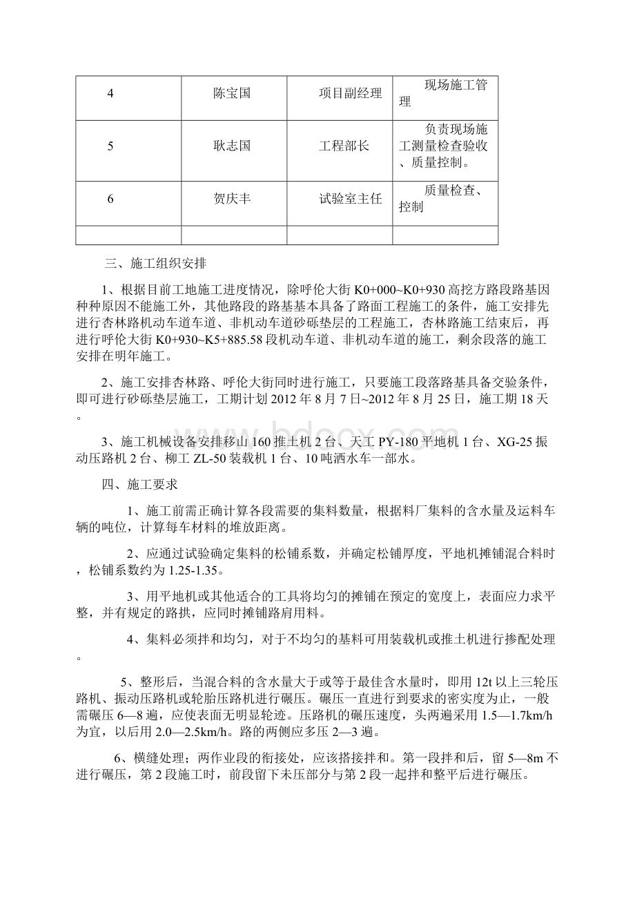 路面工程砂砾垫层施工组织设计Word文档格式.docx_第2页