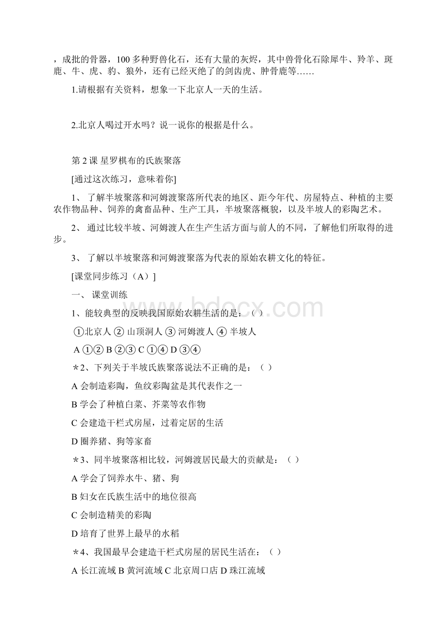 华师大七年级上册历史课堂练习.docx_第3页