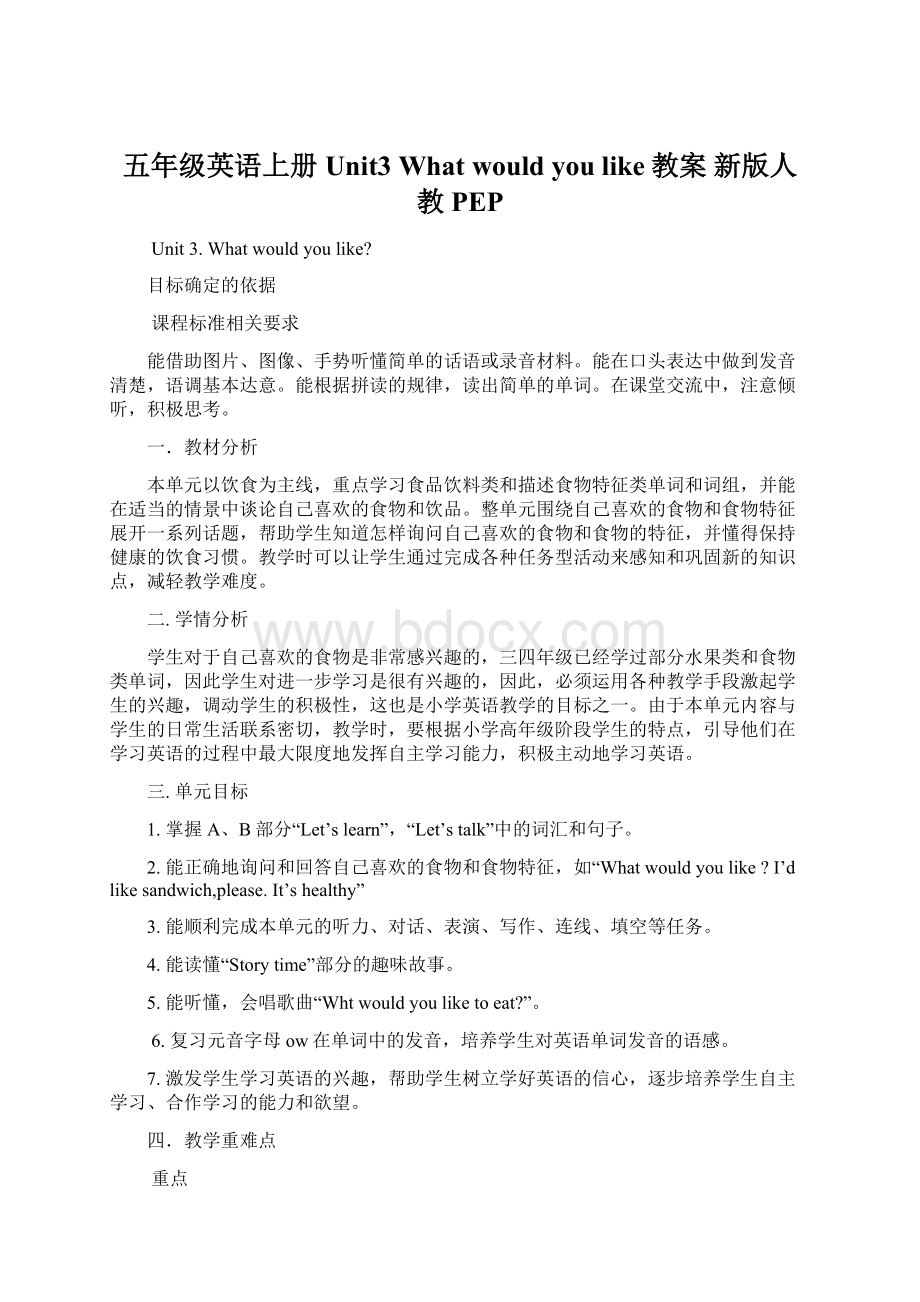 五年级英语上册 Unit3 What would you like教案 新版人教PEP.docx_第1页