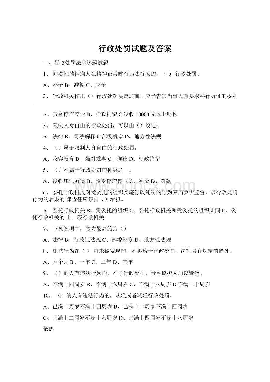 行政处罚试题及答案.docx_第1页