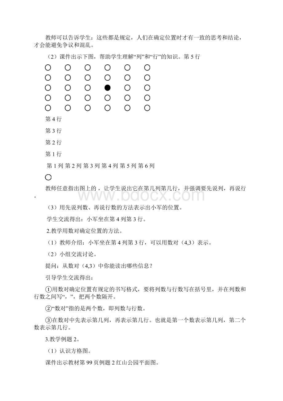 新版苏教版四年级数学下册第八九单元教案.docx_第2页