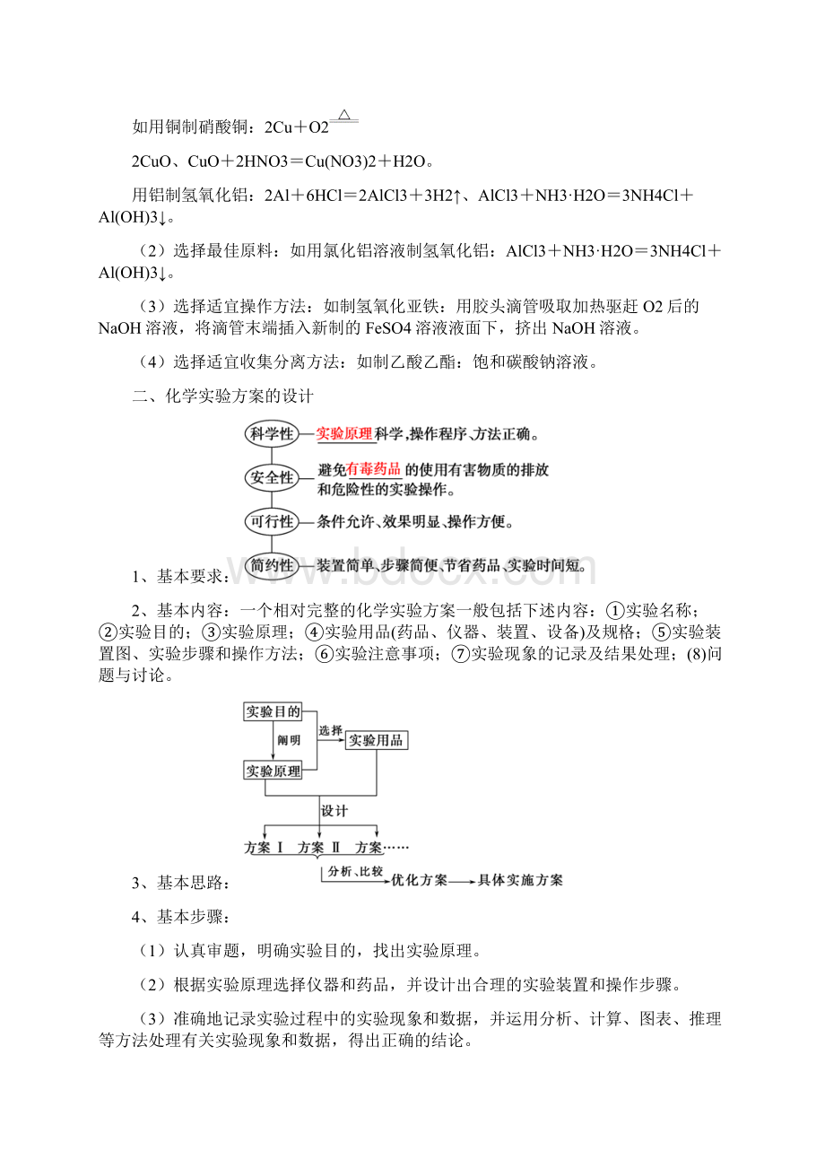 高考化学 备考艺体生百日突围系列 专题 215 物质的制备及实验方案设计与评价.docx_第3页