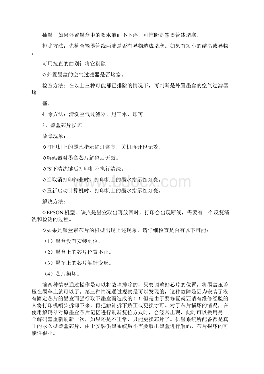 打印机的常见问题及处理方法.docx_第3页