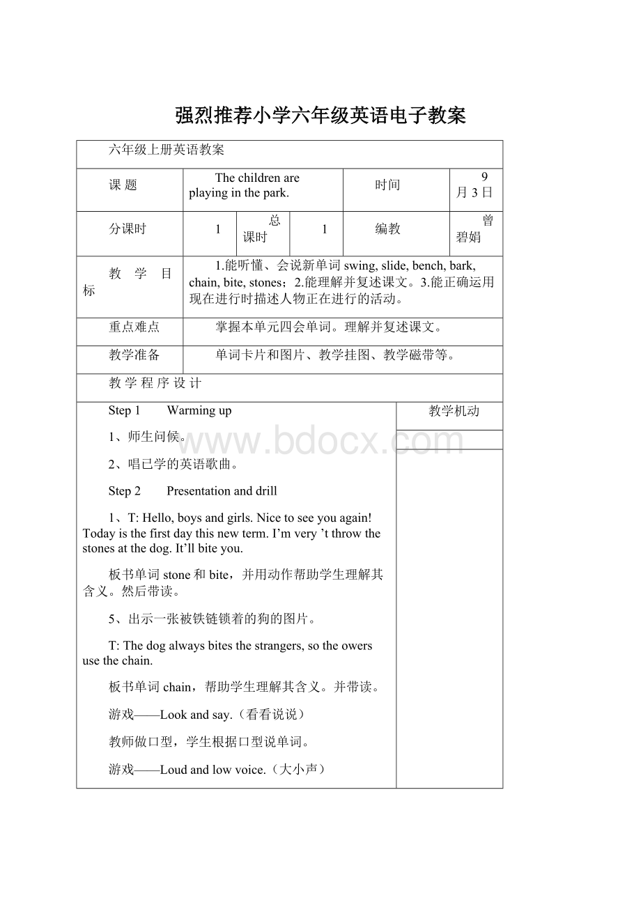 强烈推荐小学六年级英语电子教案Word文档格式.docx_第1页