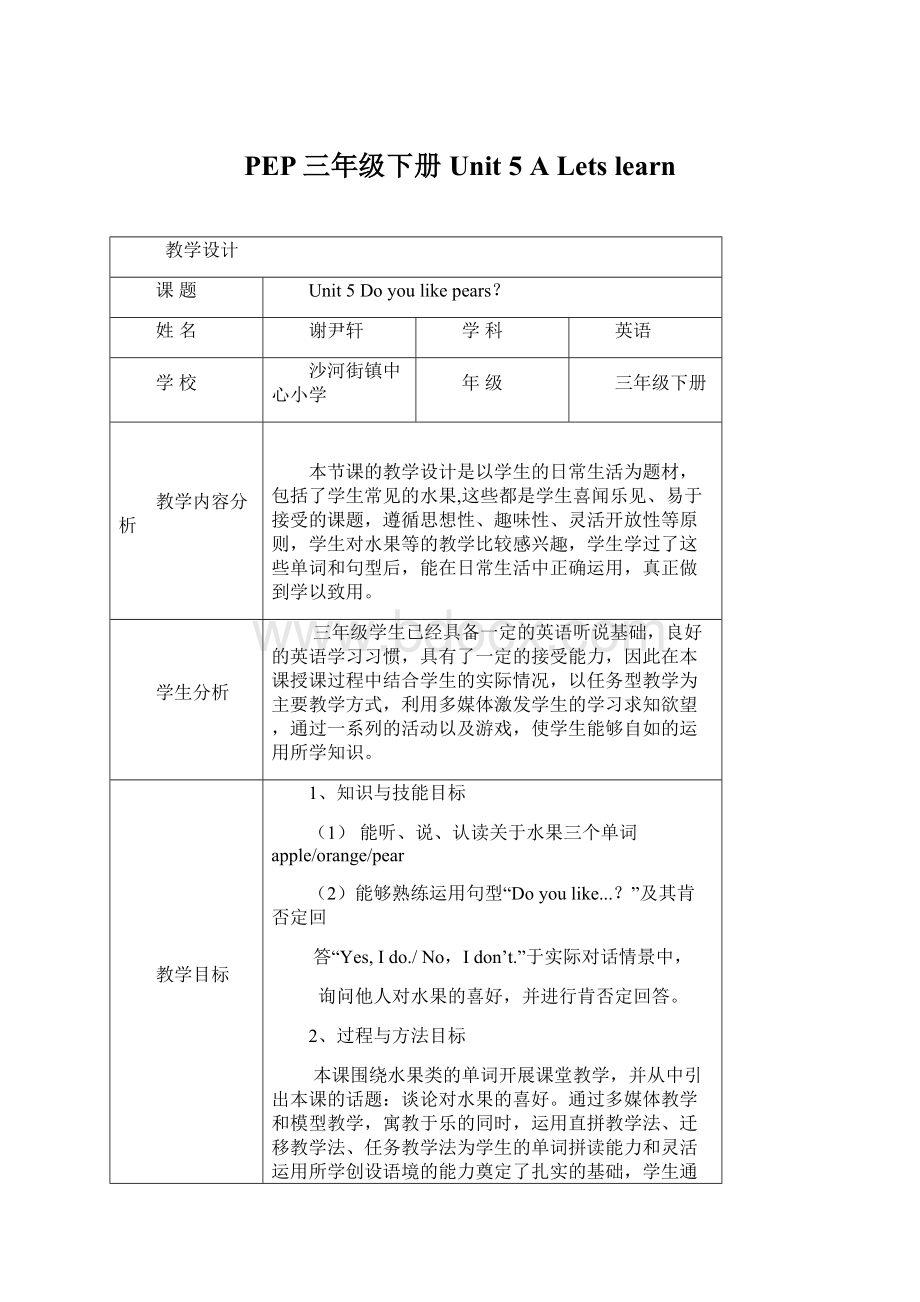 PEP三年级下册Unit 5 A Lets learn.docx_第1页