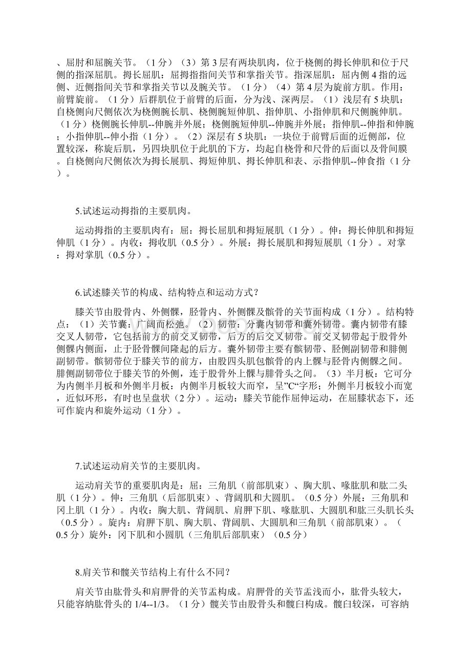 系统解剖学运动系统简答题宁波大学Word文档格式.docx_第2页