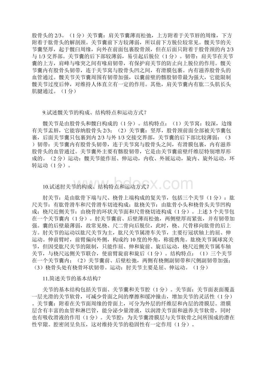 系统解剖学运动系统简答题宁波大学Word文档格式.docx_第3页