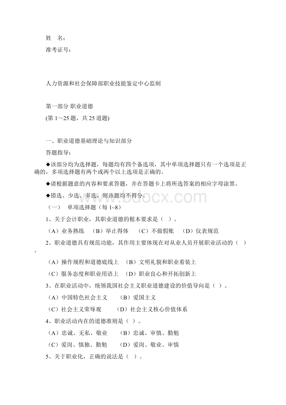 高级人力资源管理师一级真题及答案.docx_第2页