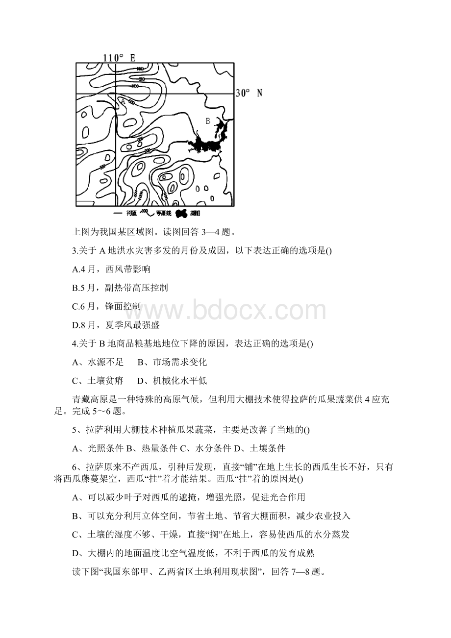 山东新泰一中南校东区高三上第二次阶段性测试地理Word下载.docx_第2页