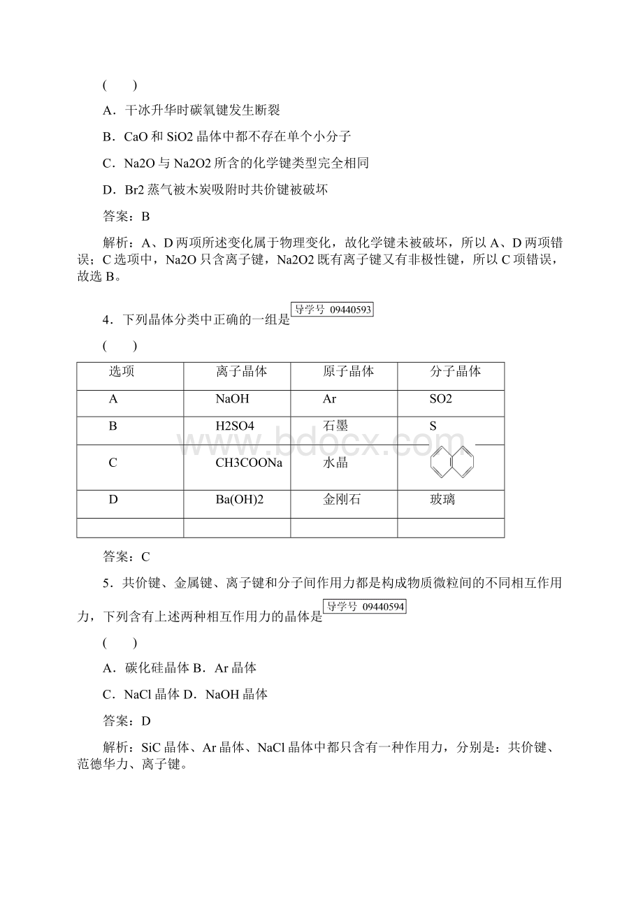 学年高中化学人教版选修3习题综合检测3 Word版含答案Word文档格式.docx_第2页