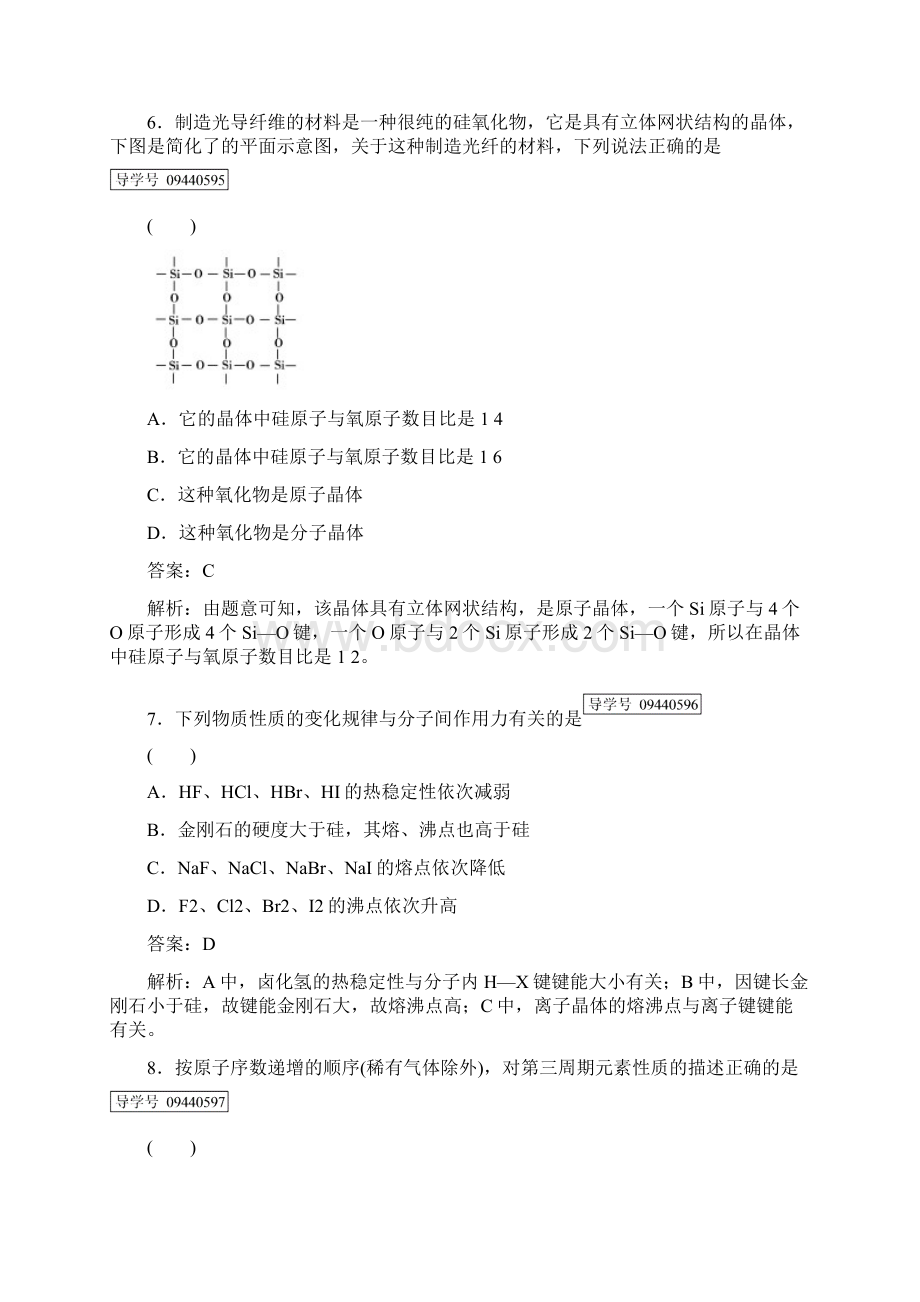 学年高中化学人教版选修3习题综合检测3 Word版含答案Word文档格式.docx_第3页