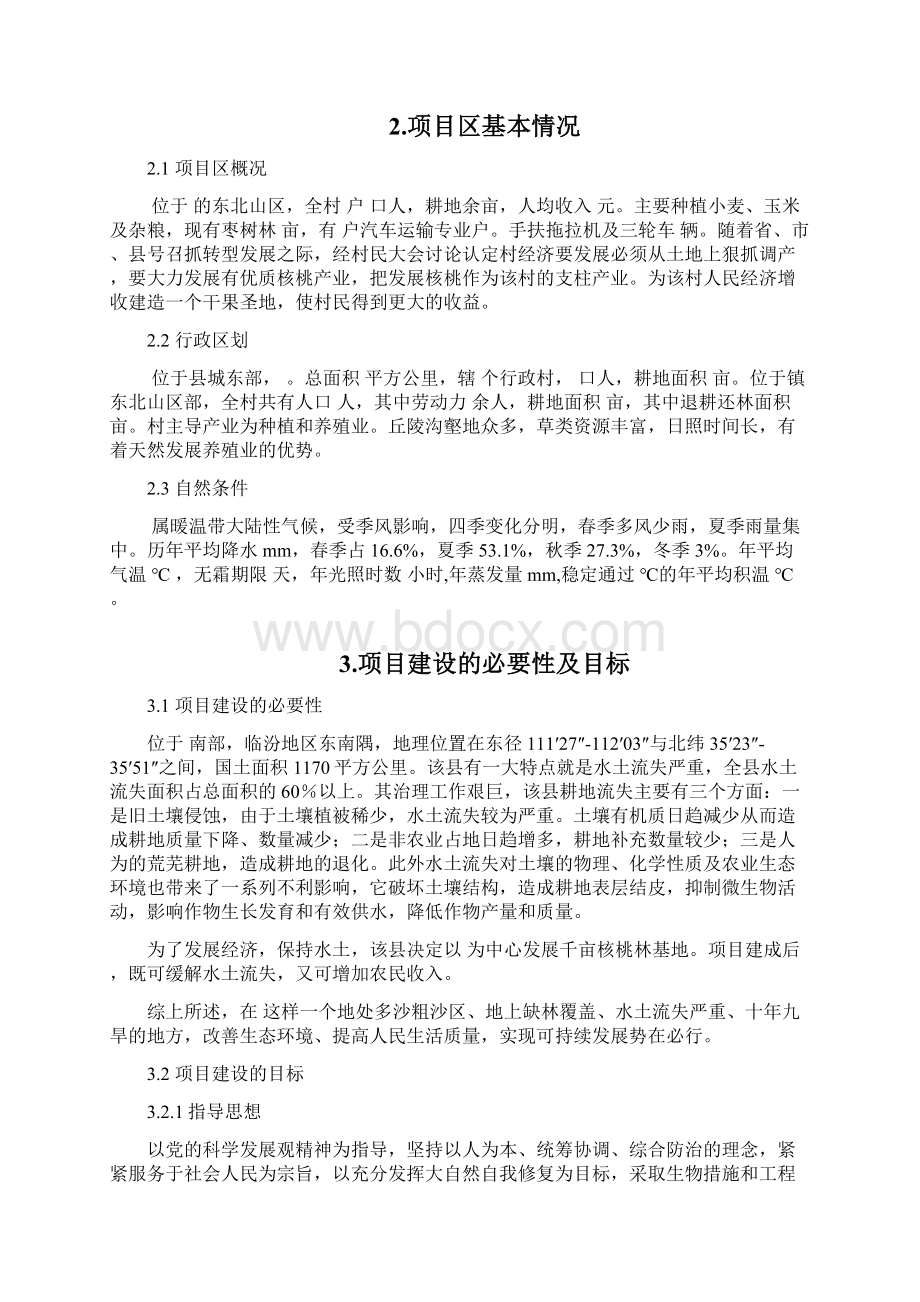 优质核桃经济林项目申请立项可行性实施方案文档格式.docx_第2页