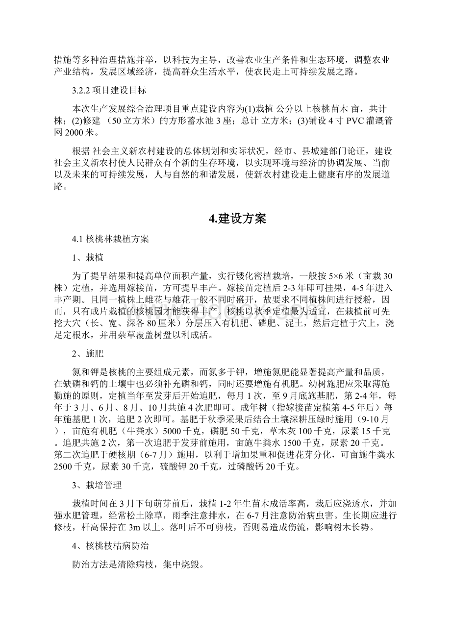 优质核桃经济林项目申请立项可行性实施方案文档格式.docx_第3页