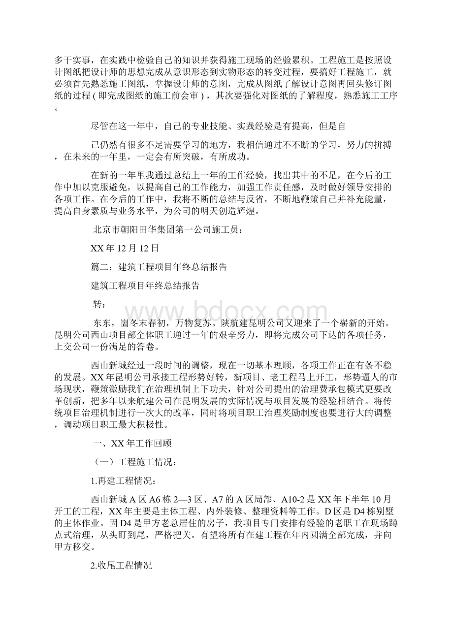 施工单位个人总结报告.docx_第2页