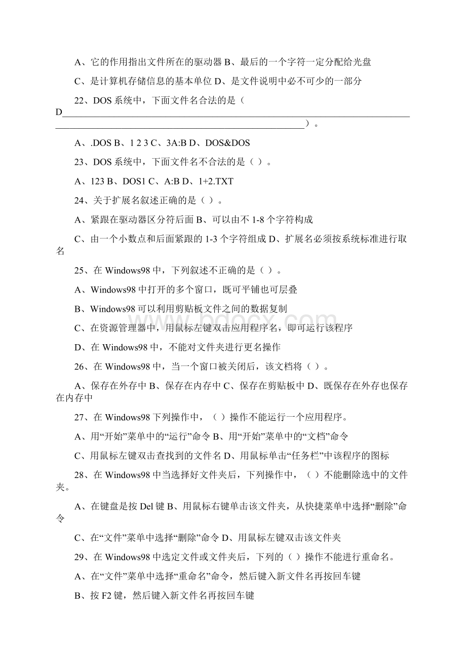 会计电算化理论部分补充题.docx_第3页